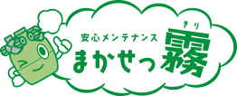 まかせっ霧ロゴ