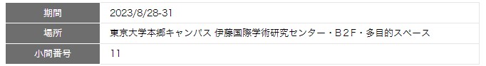 AHC 2023展示会情報