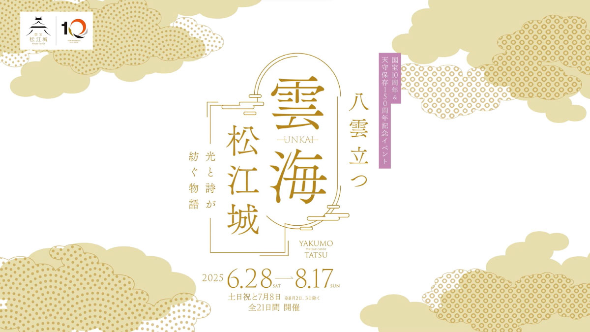 松江城での雲海演出イメージ