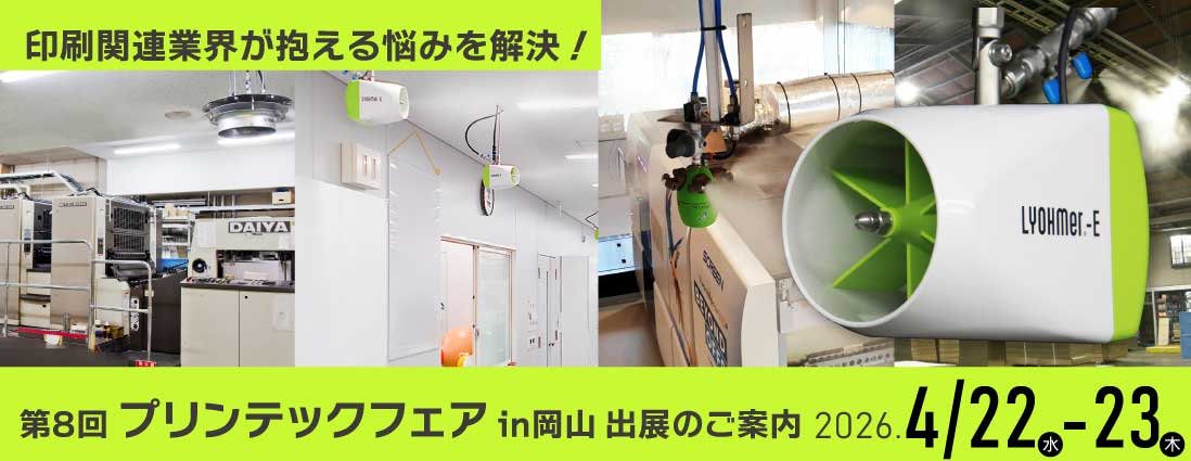 プリンテックフェア2026 出展