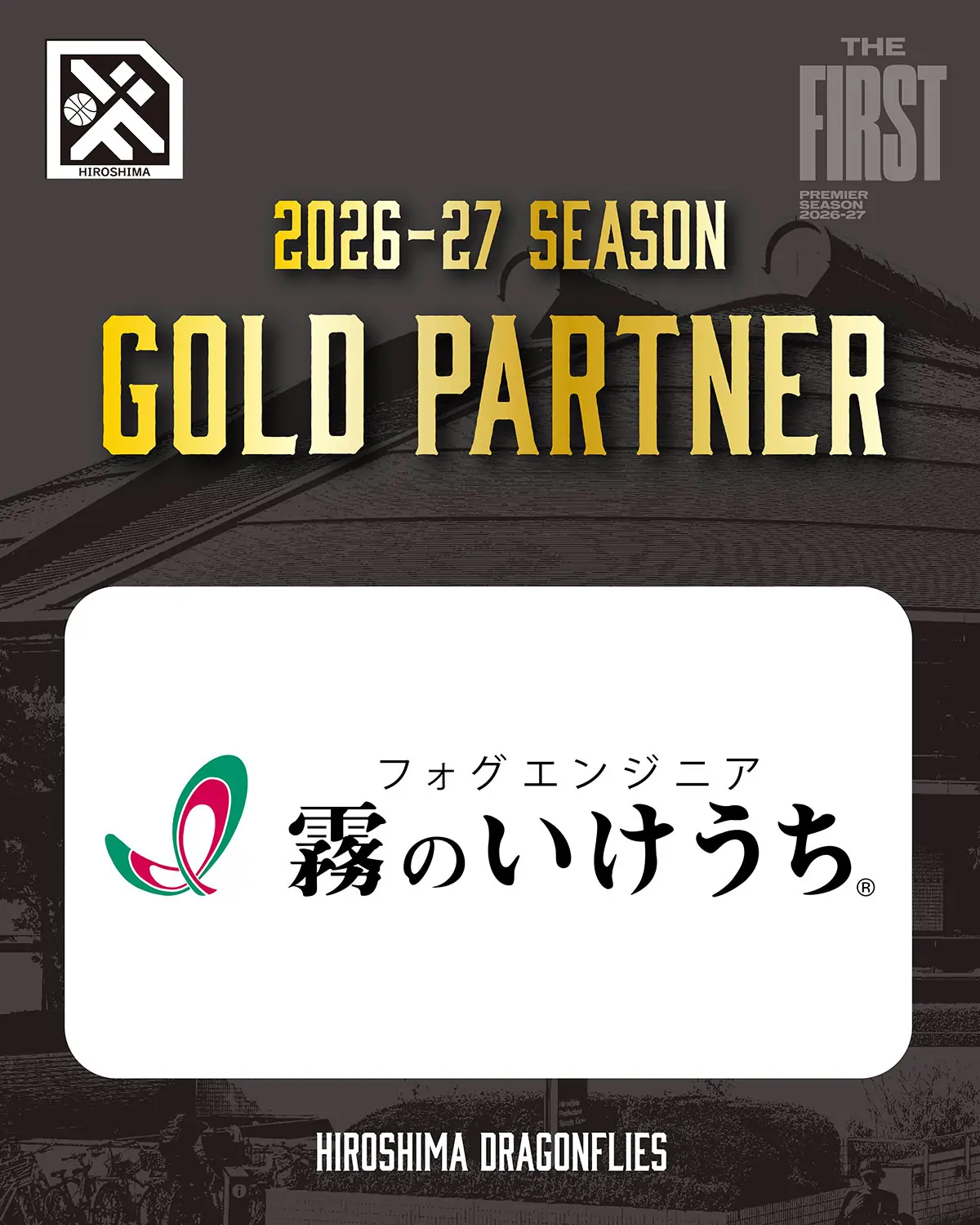 広島ドラゴンフライズとゴールドパートナー契約を締結